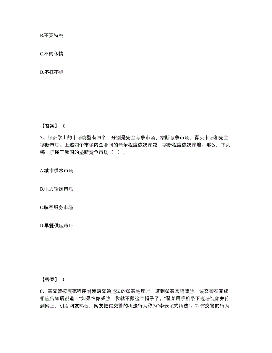 备考2025吉林省吉林市昌邑区公安警务辅助人员招聘模考预测题库(夺冠系列)_第4页