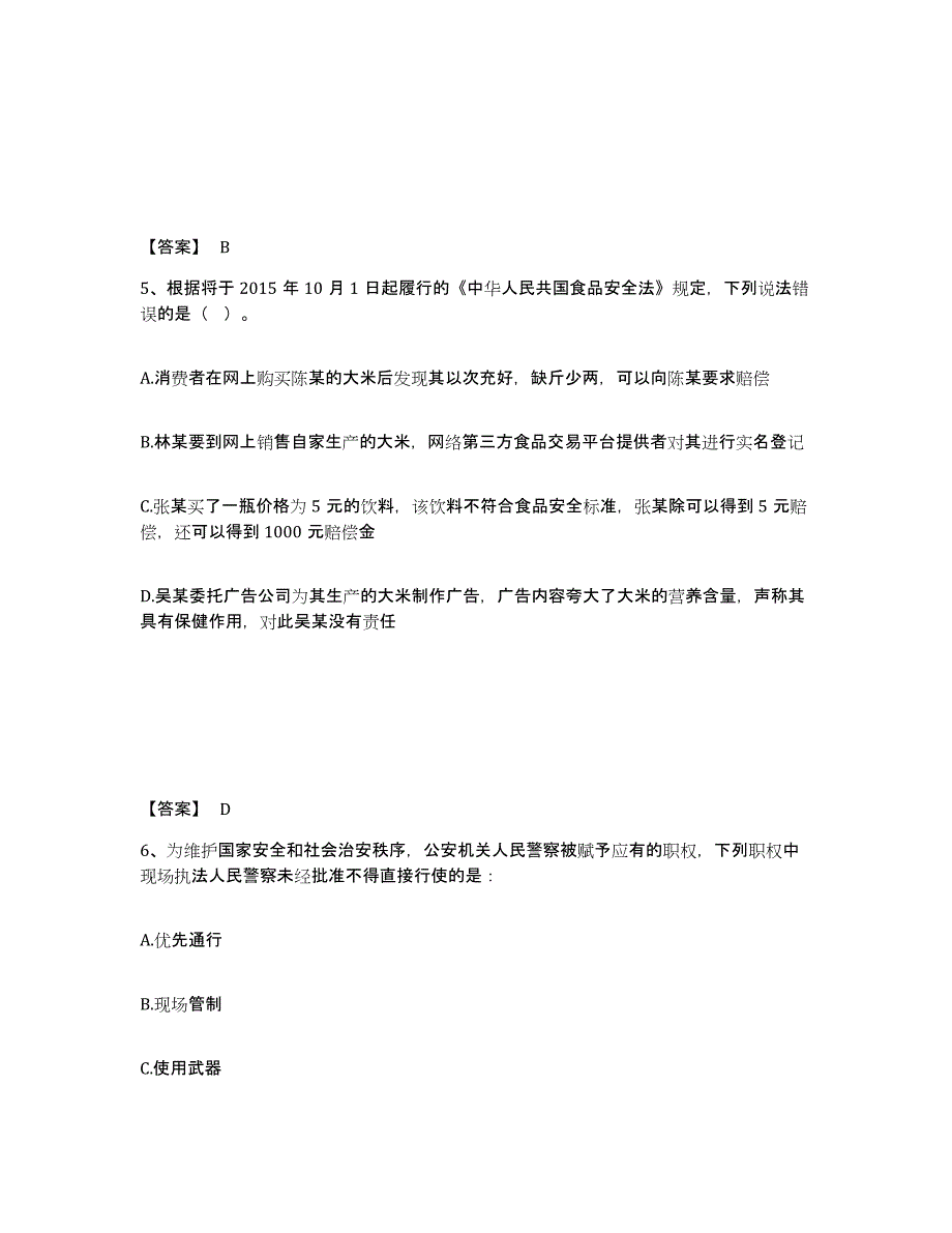 备考2025四川省甘孜藏族自治州雅江县公安警务辅助人员招聘模考预测题库(夺冠系列)_第3页