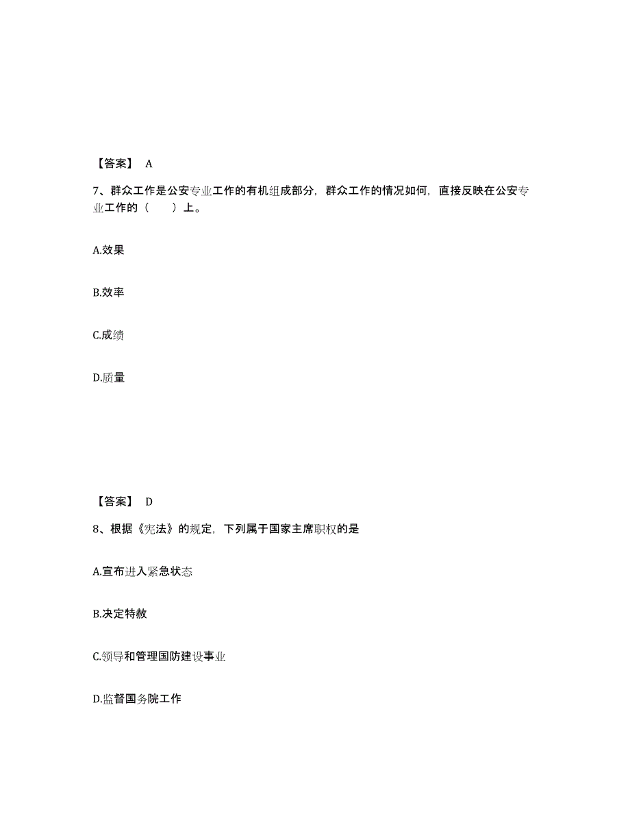 备考2025山东省威海市文登市公安警务辅助人员招聘高分通关题库A4可打印版_第4页