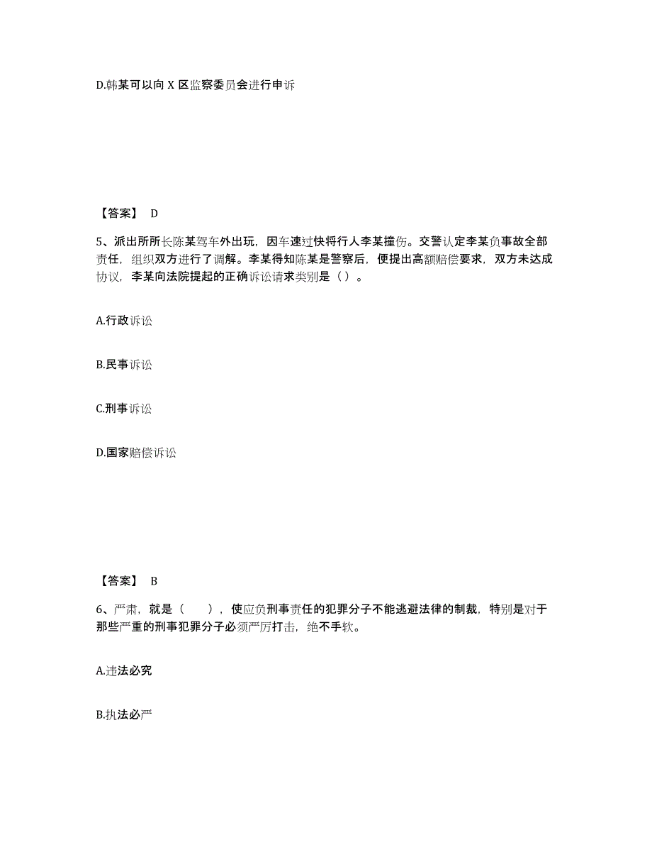 备考2025山东省泰安市岱岳区公安警务辅助人员招聘考前练习题及答案_第3页