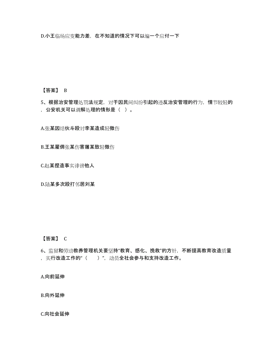 备考2025河北省廊坊市香河县公安警务辅助人员招聘提升训练试卷A卷附答案_第3页