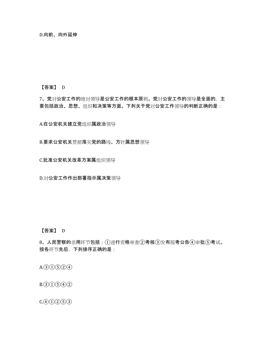 备考2025河北省廊坊市香河县公安警务辅助人员招聘提升训练试卷A卷附答案_第4页