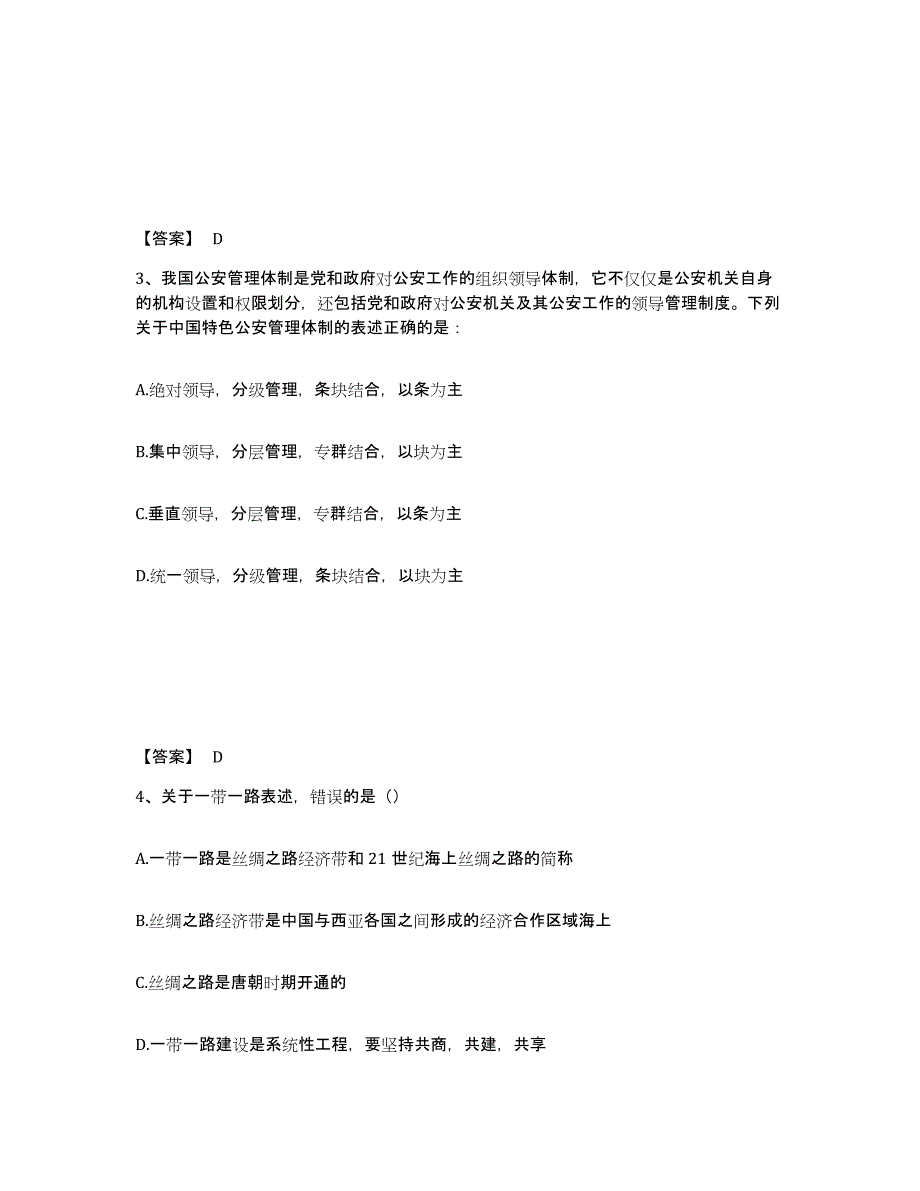 备考2025河北省承德市宽城满族自治县公安警务辅助人员招聘模考模拟试题(全优)_第2页