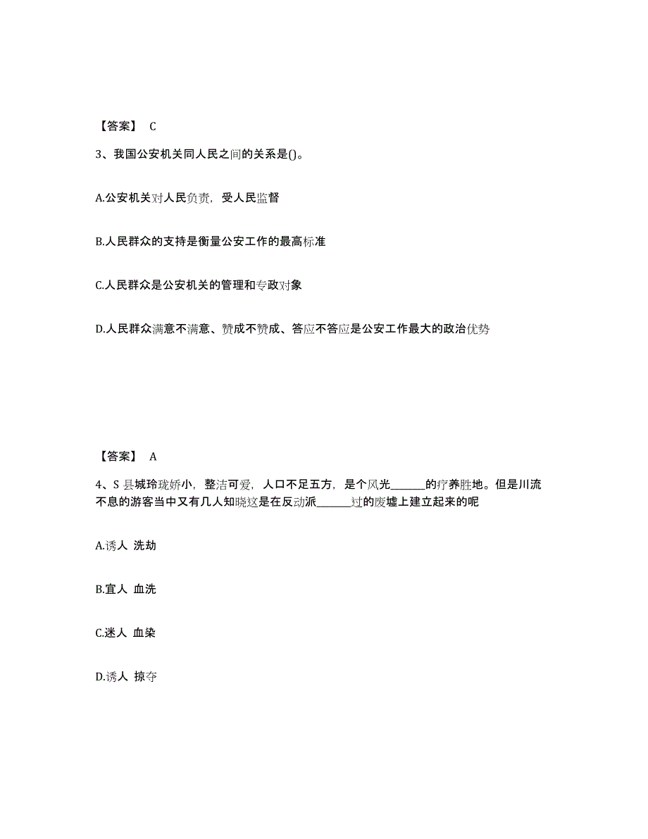 备考2025江苏省淮安市楚州区公安警务辅助人员招聘全真模拟考试试卷B卷含答案_第2页