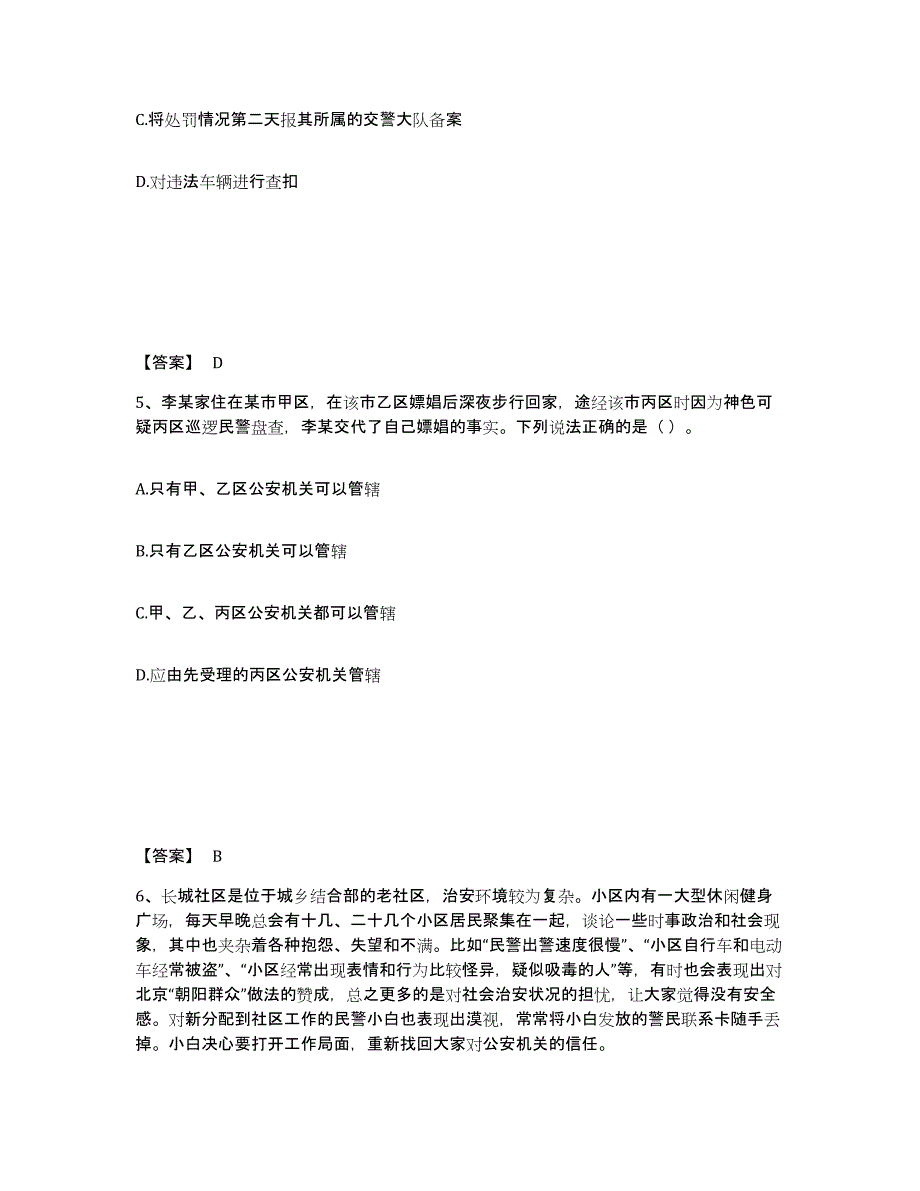 备考2025四川省广元市青川县公安警务辅助人员招聘高分通关题型题库附解析答案_第3页