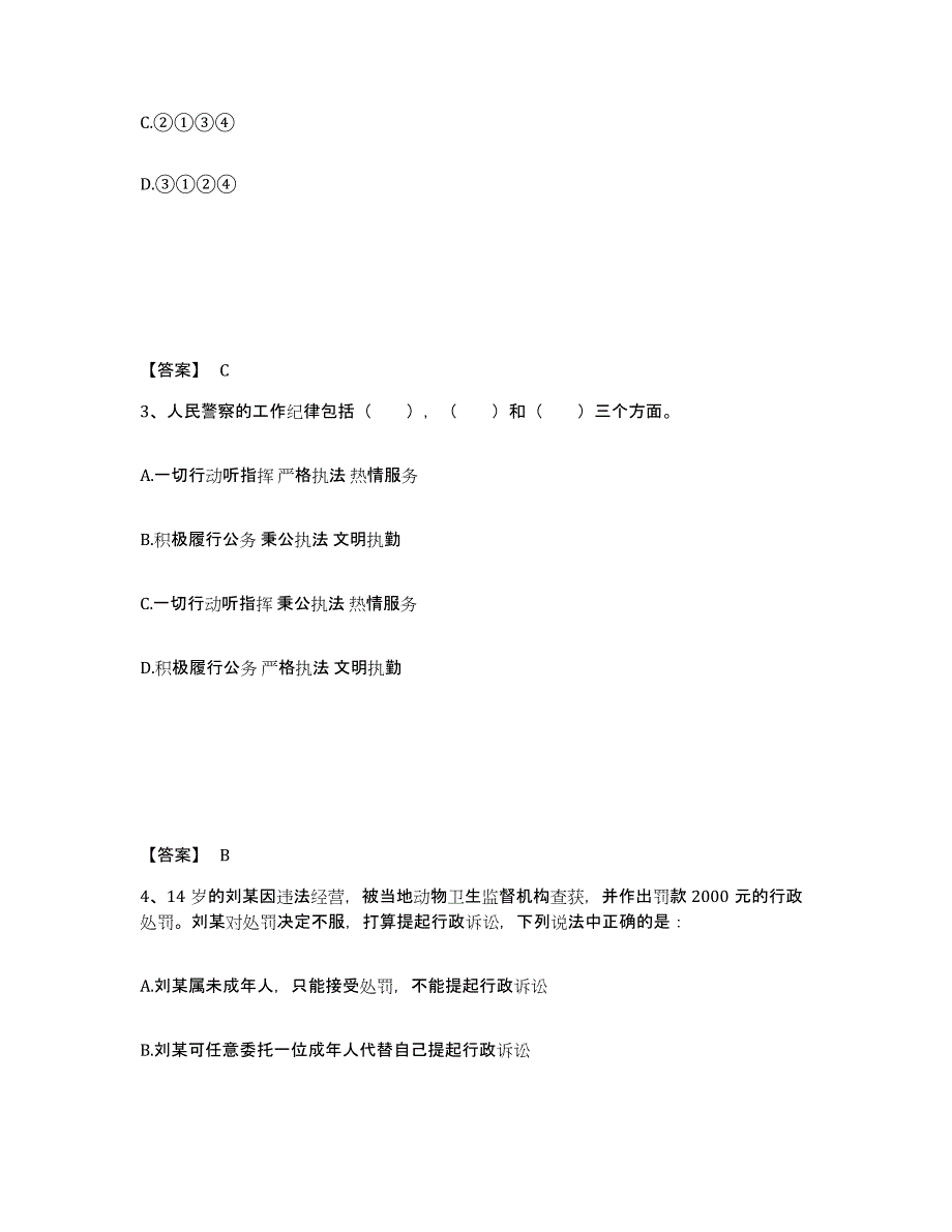 备考2025山东省东营市河口区公安警务辅助人员招聘考前自测题及答案_第2页