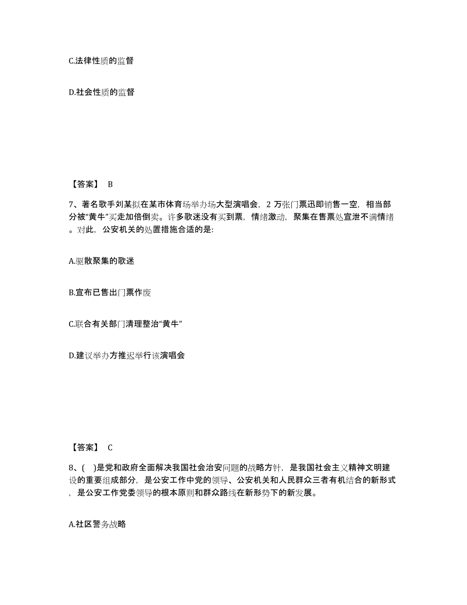 备考2025山东省东营市河口区公安警务辅助人员招聘考前自测题及答案_第4页