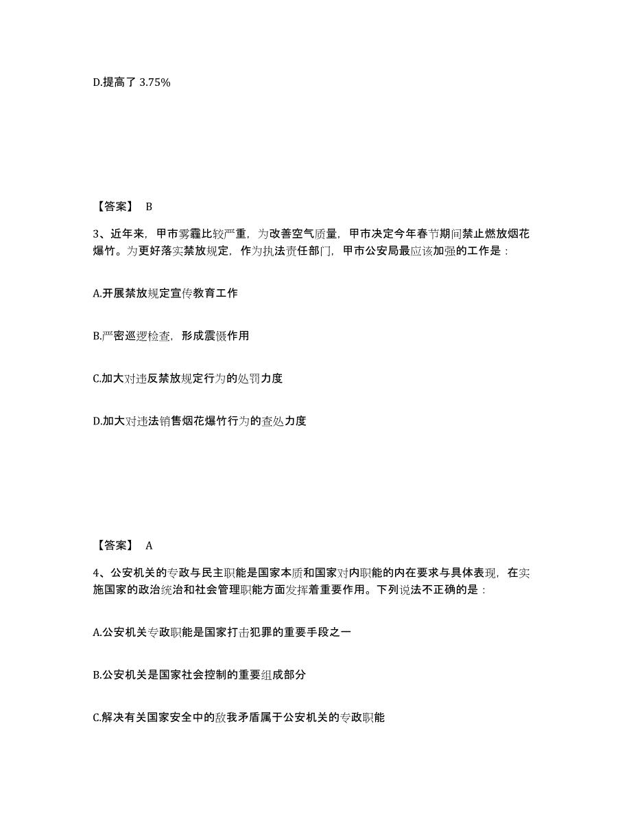 备考2025江苏省常州市新北区公安警务辅助人员招聘模拟试题（含答案）_第2页