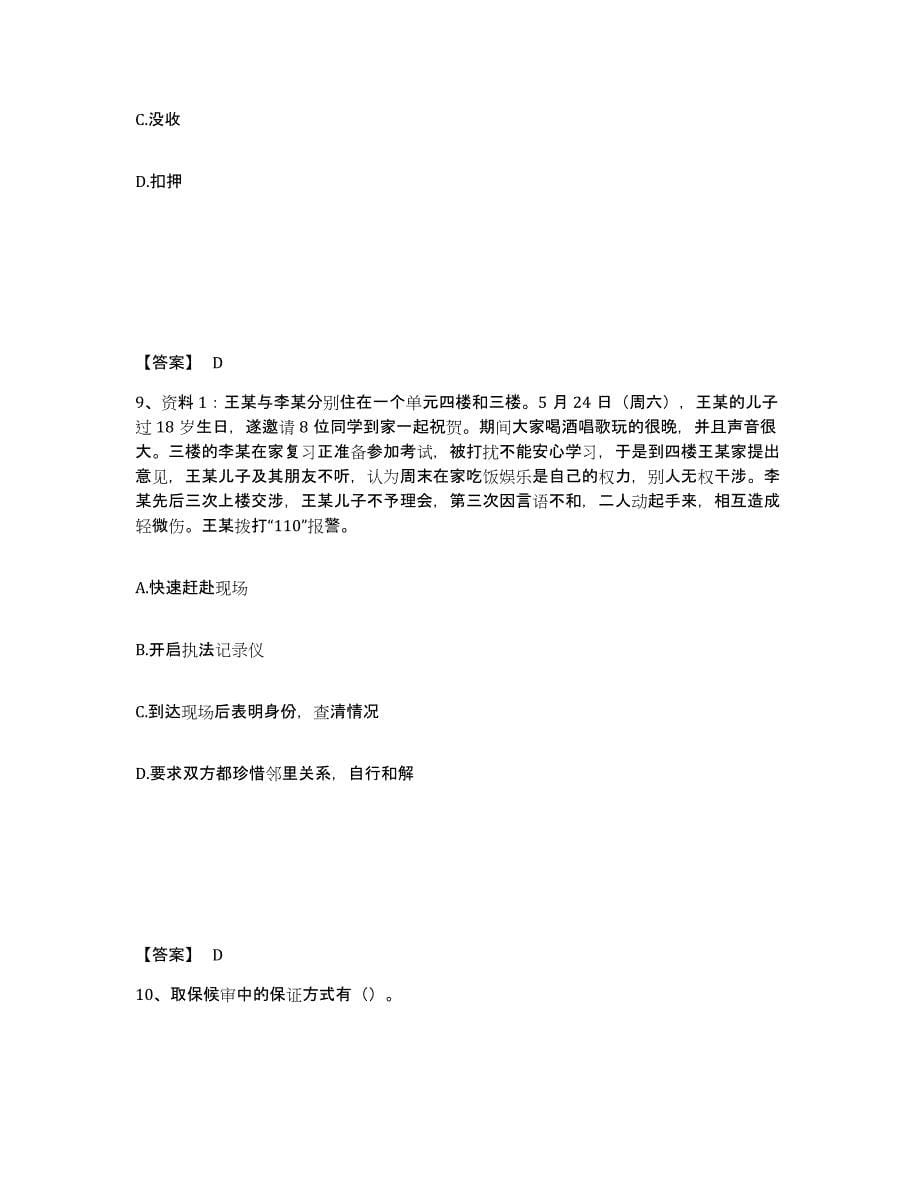 备考2025江苏省常州市新北区公安警务辅助人员招聘模拟试题（含答案）_第5页
