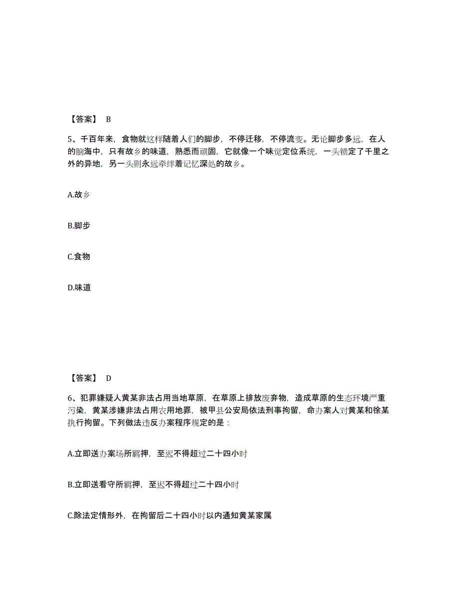 备考2025山东省德州市公安警务辅助人员招聘考前冲刺模拟试卷B卷含答案_第3页