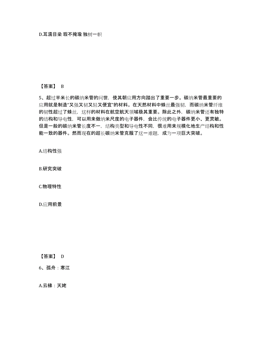 备考2025安徽省宿州市砀山县公安警务辅助人员招聘题库附答案（基础题）_第3页