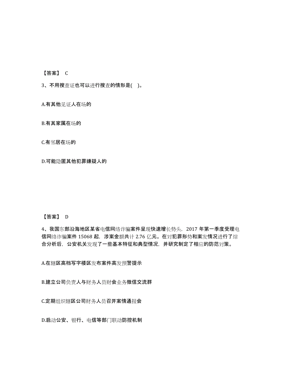 备考2025四川省巴中市公安警务辅助人员招聘提升训练试卷B卷附答案_第2页