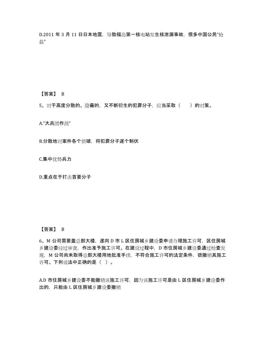 备考2025安徽省六安市霍邱县公安警务辅助人员招聘高分题库附答案_第3页