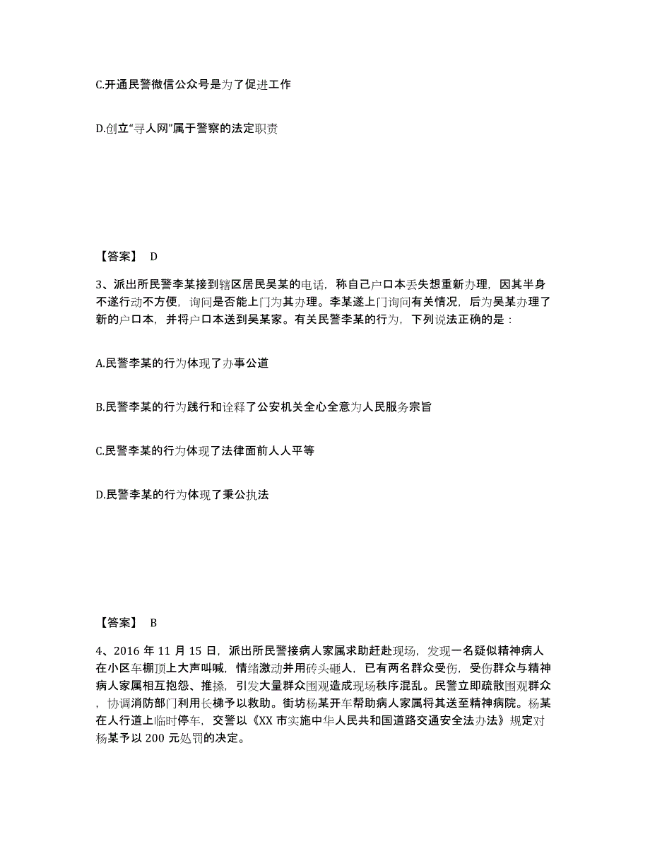 备考2025云南省红河哈尼族彝族自治州绿春县公安警务辅助人员招聘自测模拟预测题库_第2页