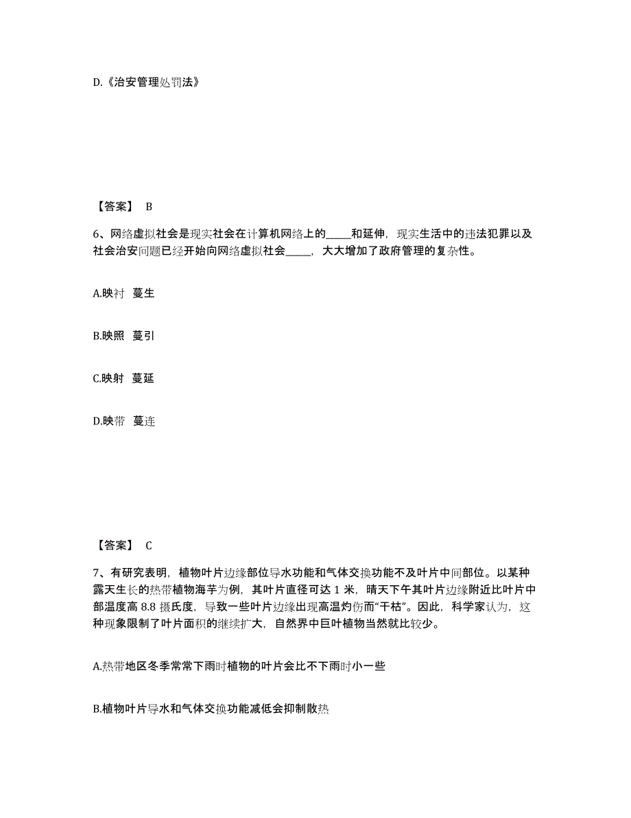 备考2025吉林省延边朝鲜族自治州安图县公安警务辅助人员招聘题库练习试卷B卷附答案_第4页