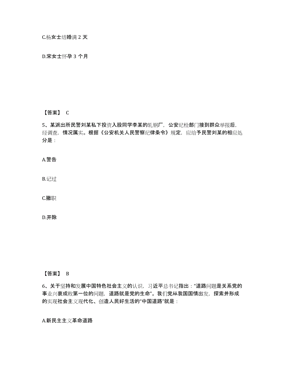 备考2025四川省广安市华蓥市公安警务辅助人员招聘自我检测试卷B卷附答案_第3页