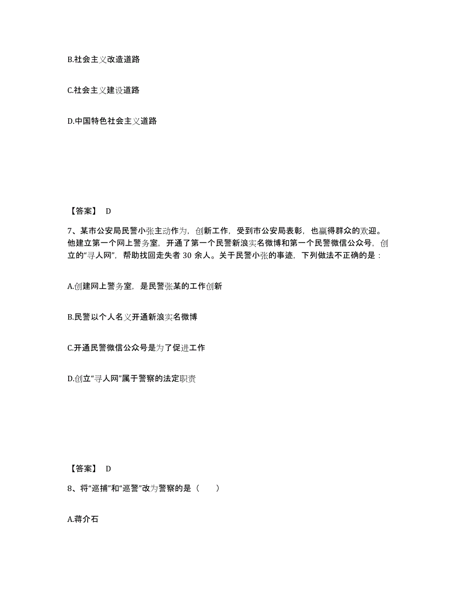 备考2025四川省广安市华蓥市公安警务辅助人员招聘自我检测试卷B卷附答案_第4页