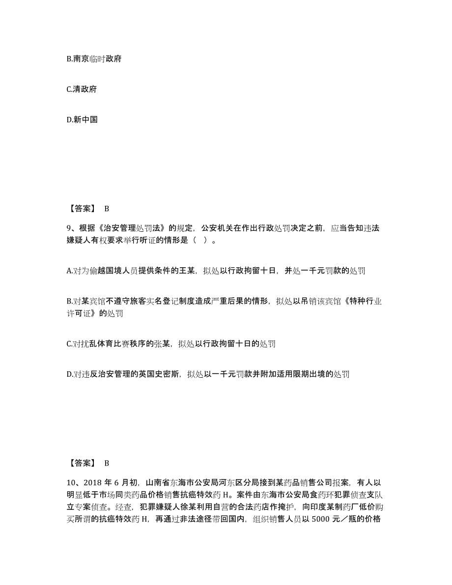 备考2025四川省广安市华蓥市公安警务辅助人员招聘自我检测试卷B卷附答案_第5页