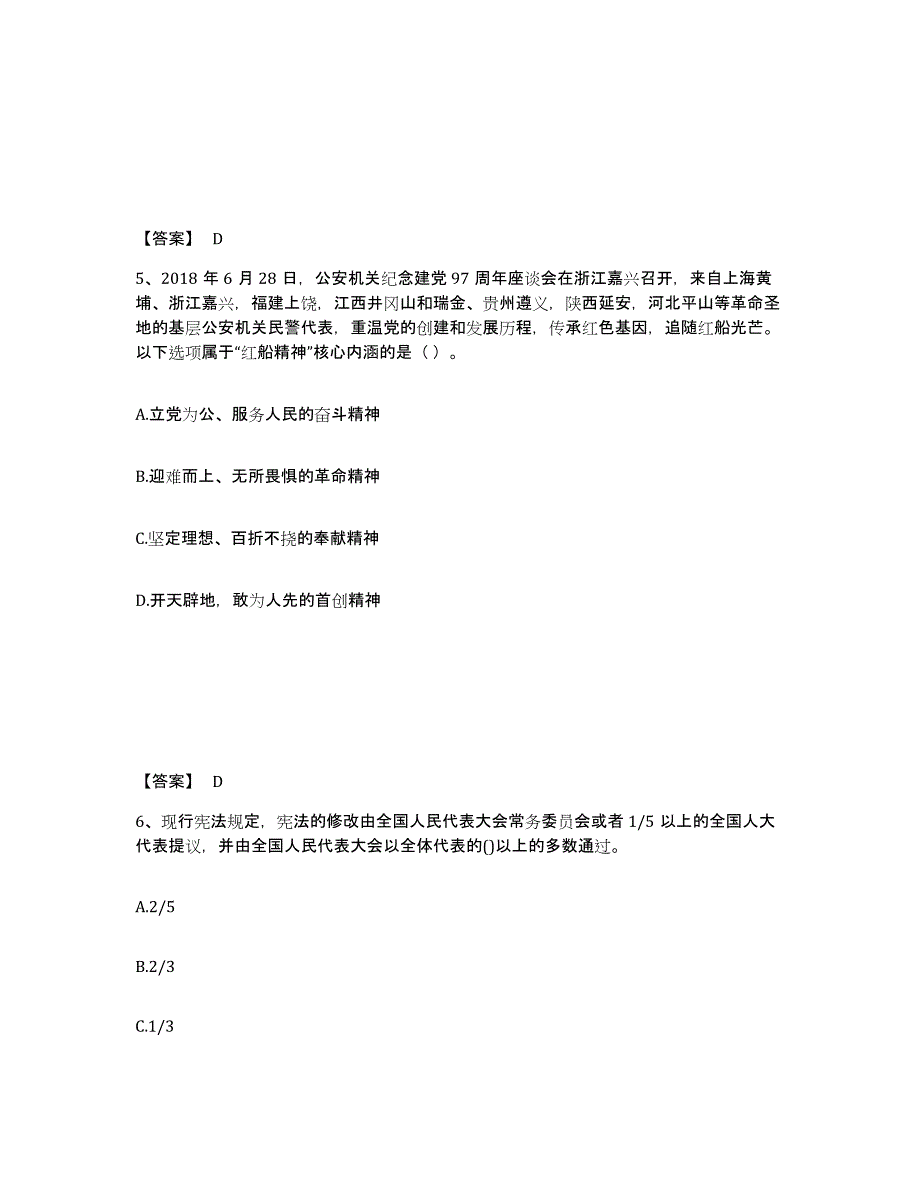 备考2025山西省运城市新绛县公安警务辅助人员招聘典型题汇编及答案_第3页