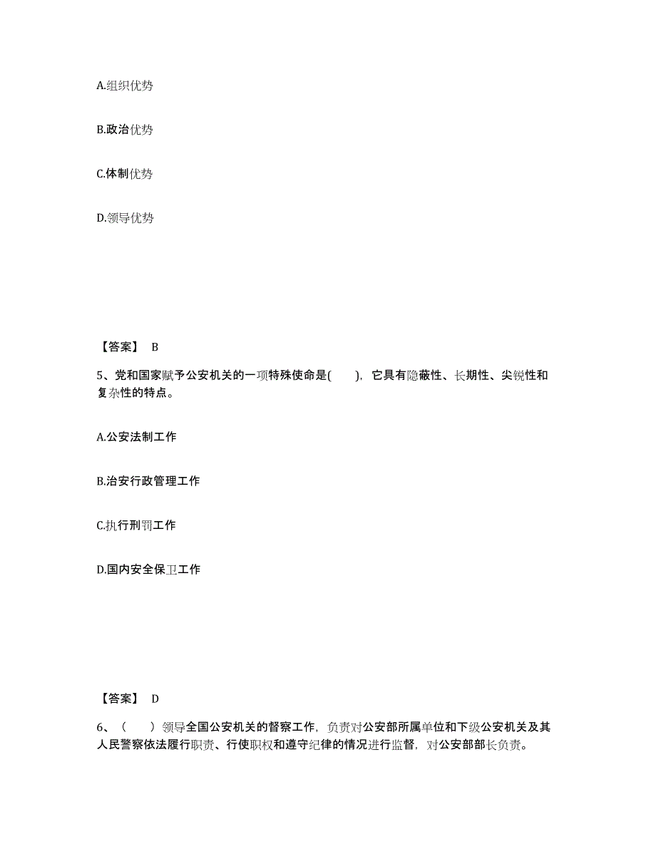 备考2025山东省烟台市龙口市公安警务辅助人员招聘能力提升试卷A卷附答案_第3页