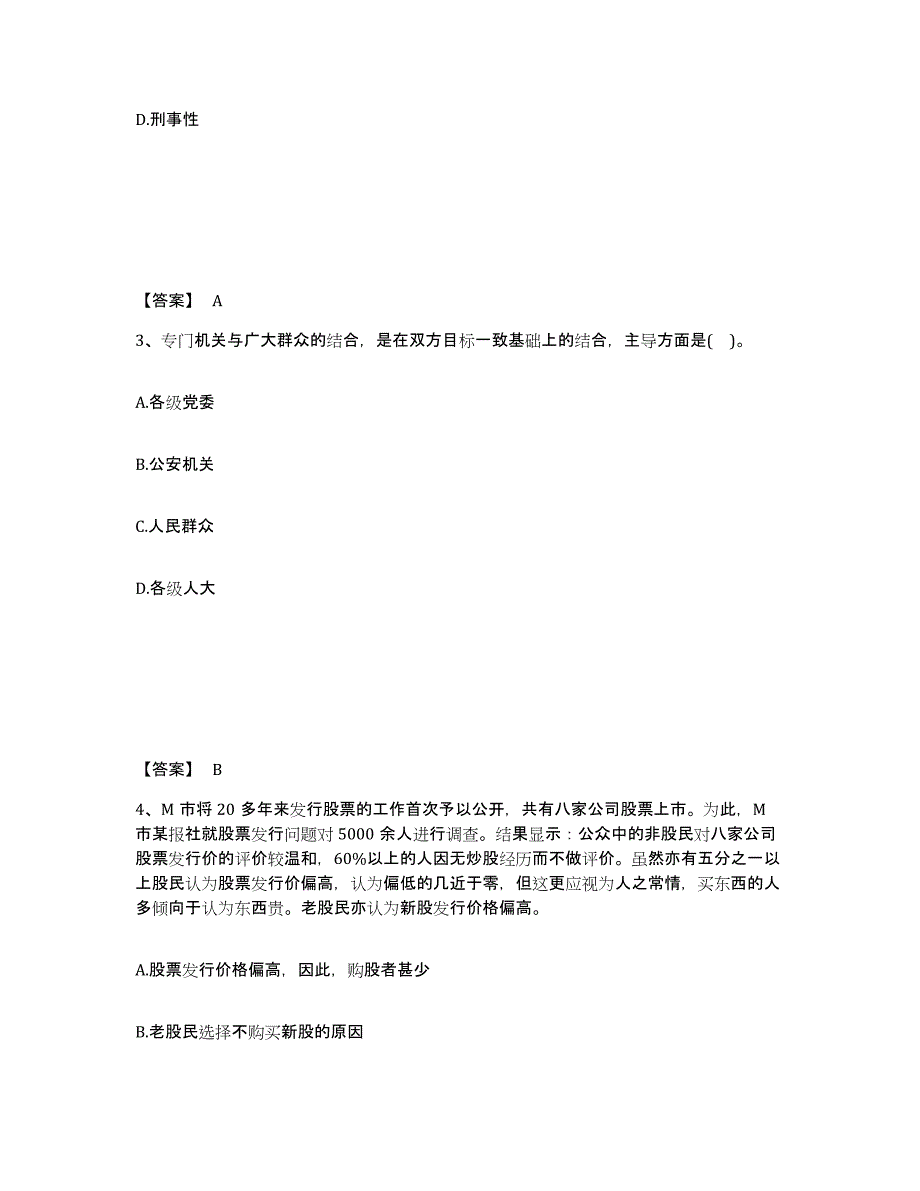 备考2025贵州省贵阳市花溪区公安警务辅助人员招聘全真模拟考试试卷B卷含答案_第2页