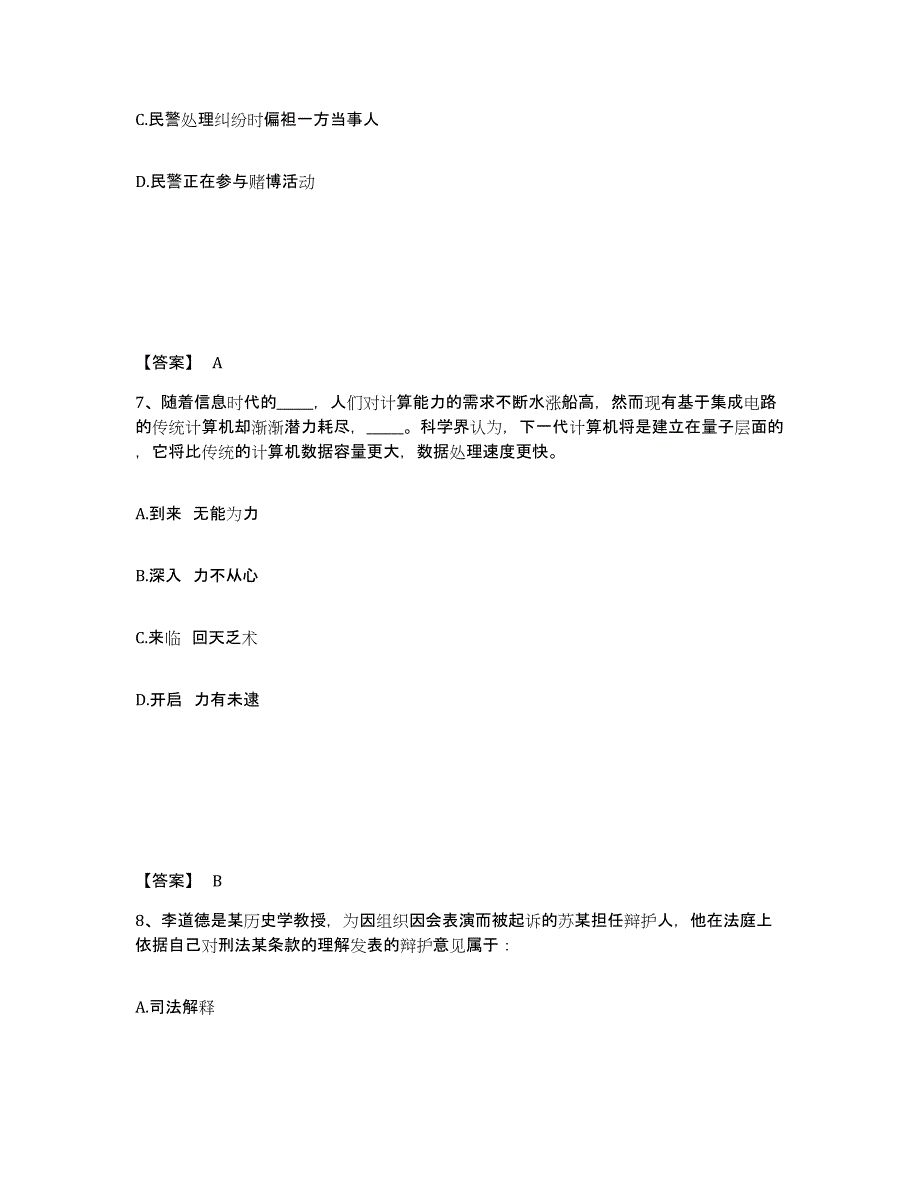 备考2025贵州省贵阳市花溪区公安警务辅助人员招聘全真模拟考试试卷B卷含答案_第4页