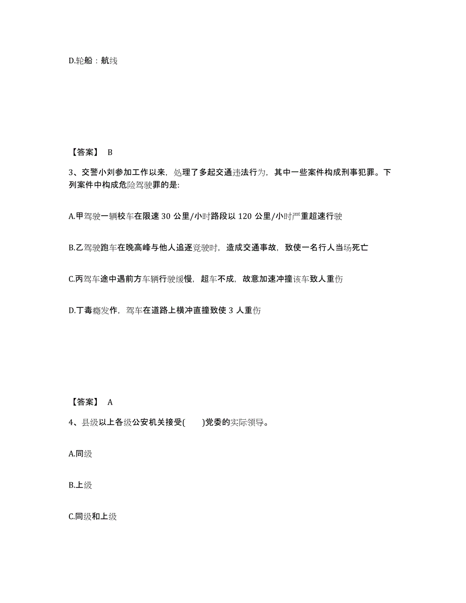 备考2025安徽省蚌埠市禹会区公安警务辅助人员招聘通关题库(附答案)_第2页