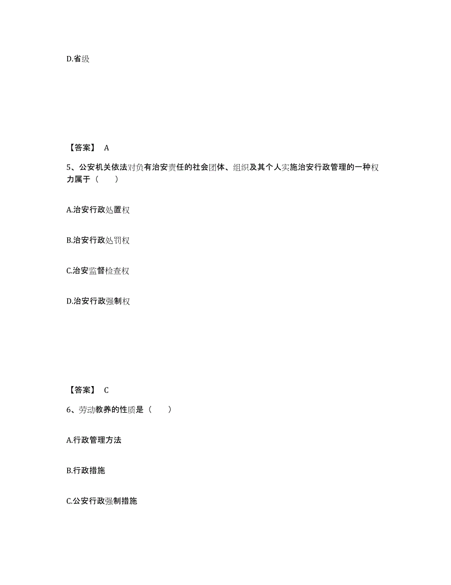 备考2025安徽省蚌埠市禹会区公安警务辅助人员招聘通关题库(附答案)_第3页