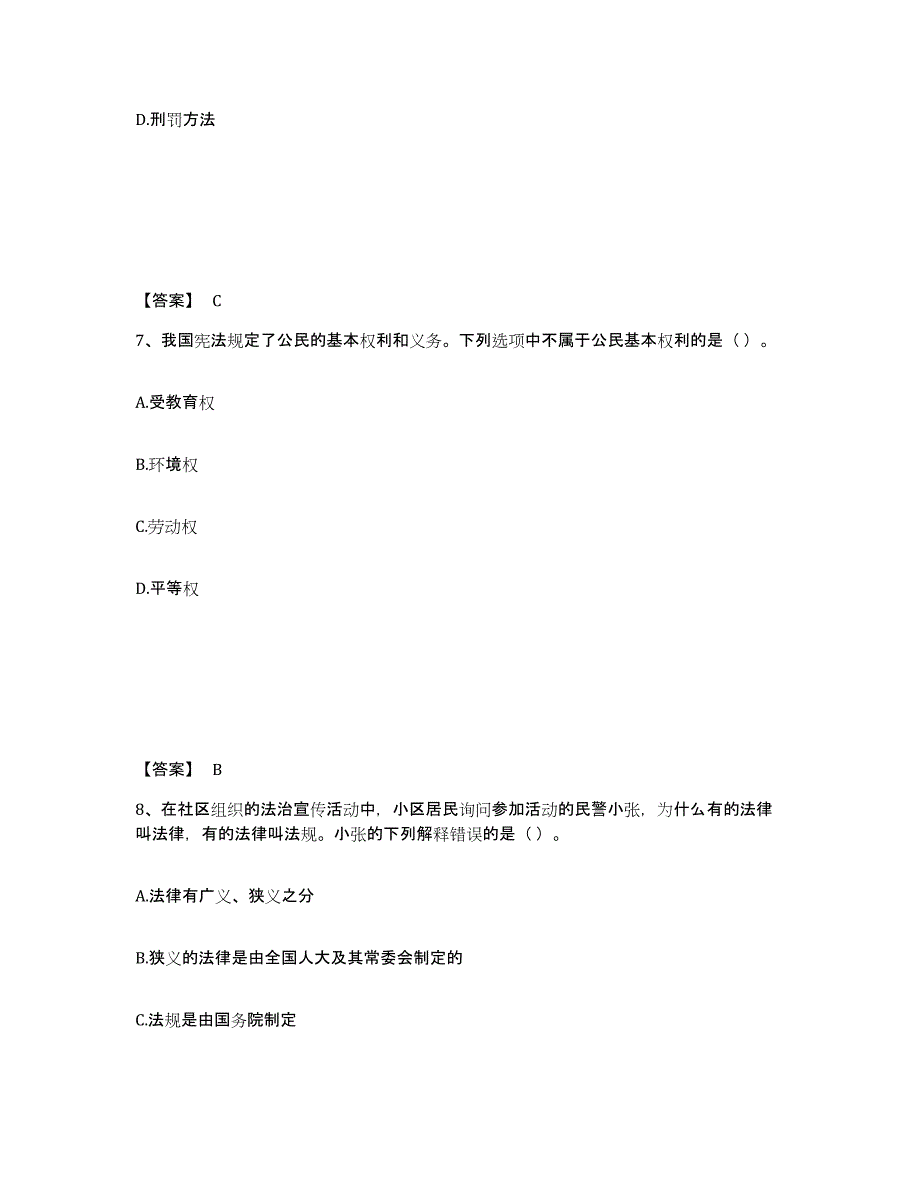 备考2025安徽省蚌埠市禹会区公安警务辅助人员招聘通关题库(附答案)_第4页