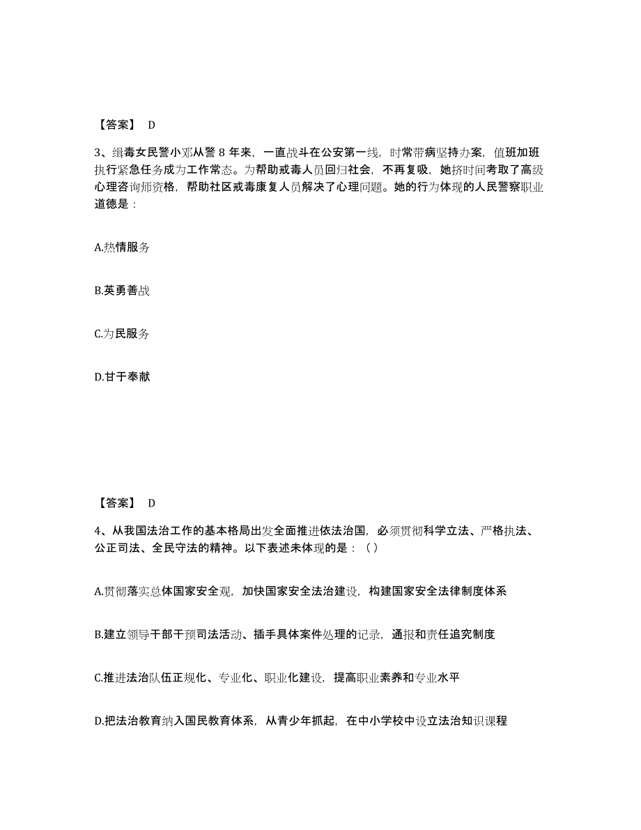 备考2025山西省临汾市公安警务辅助人员招聘能力测试试卷B卷附答案_第2页