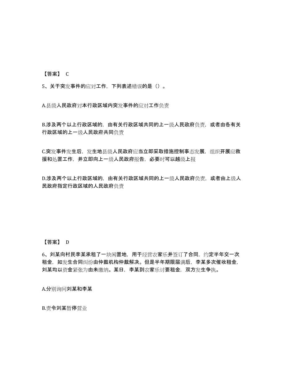 备考2025陕西省渭南市潼关县公安警务辅助人员招聘测试卷(含答案)_第3页