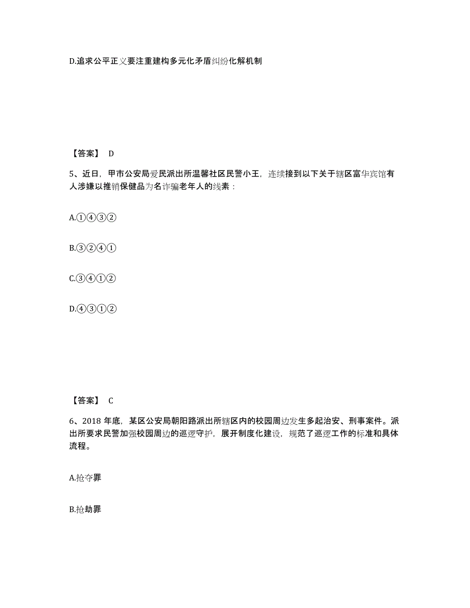 备考2025青海省海东地区公安警务辅助人员招聘模拟考试试卷B卷含答案_第3页