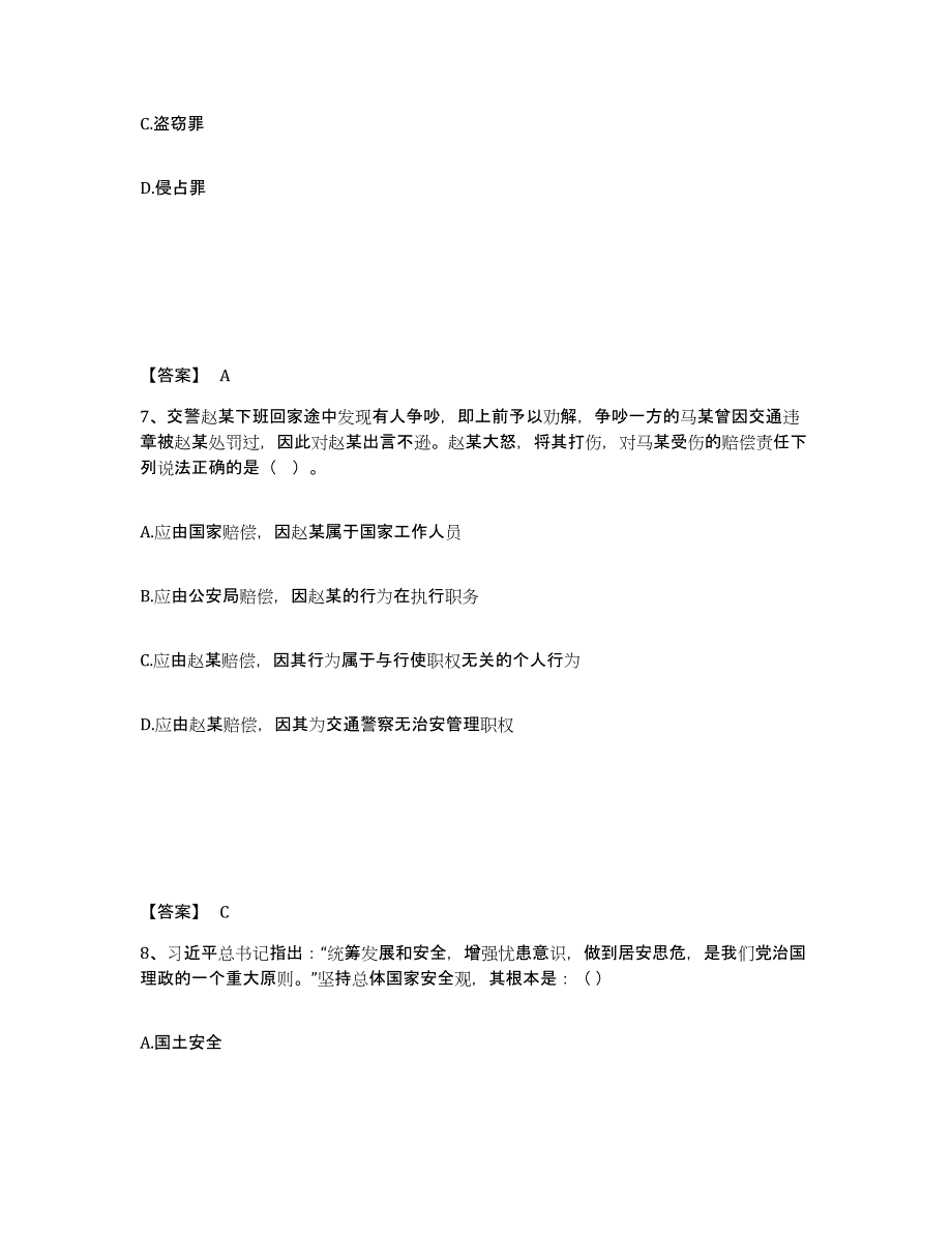 备考2025青海省海东地区公安警务辅助人员招聘模拟考试试卷B卷含答案_第4页