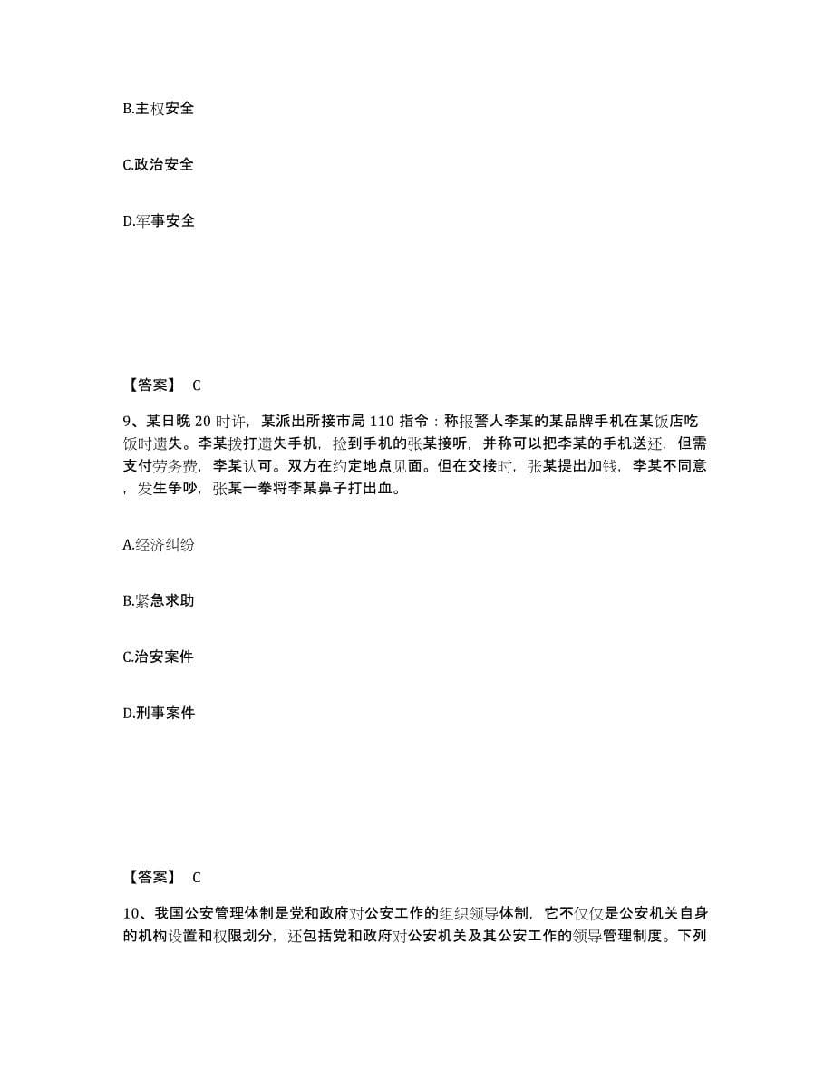 备考2025青海省海东地区公安警务辅助人员招聘模拟考试试卷B卷含答案_第5页