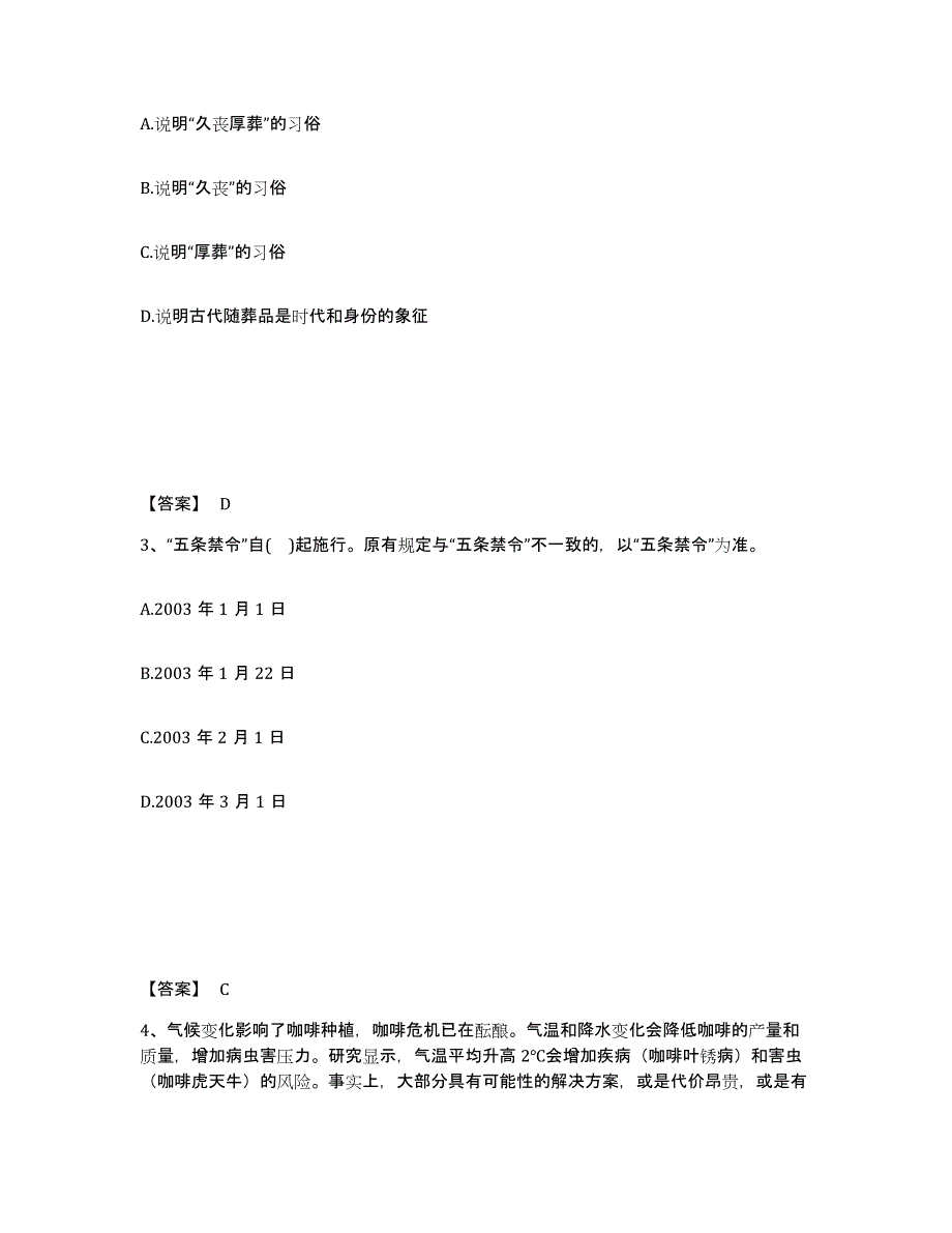 备考2025四川省成都市青羊区公安警务辅助人员招聘通关题库(附带答案)_第2页