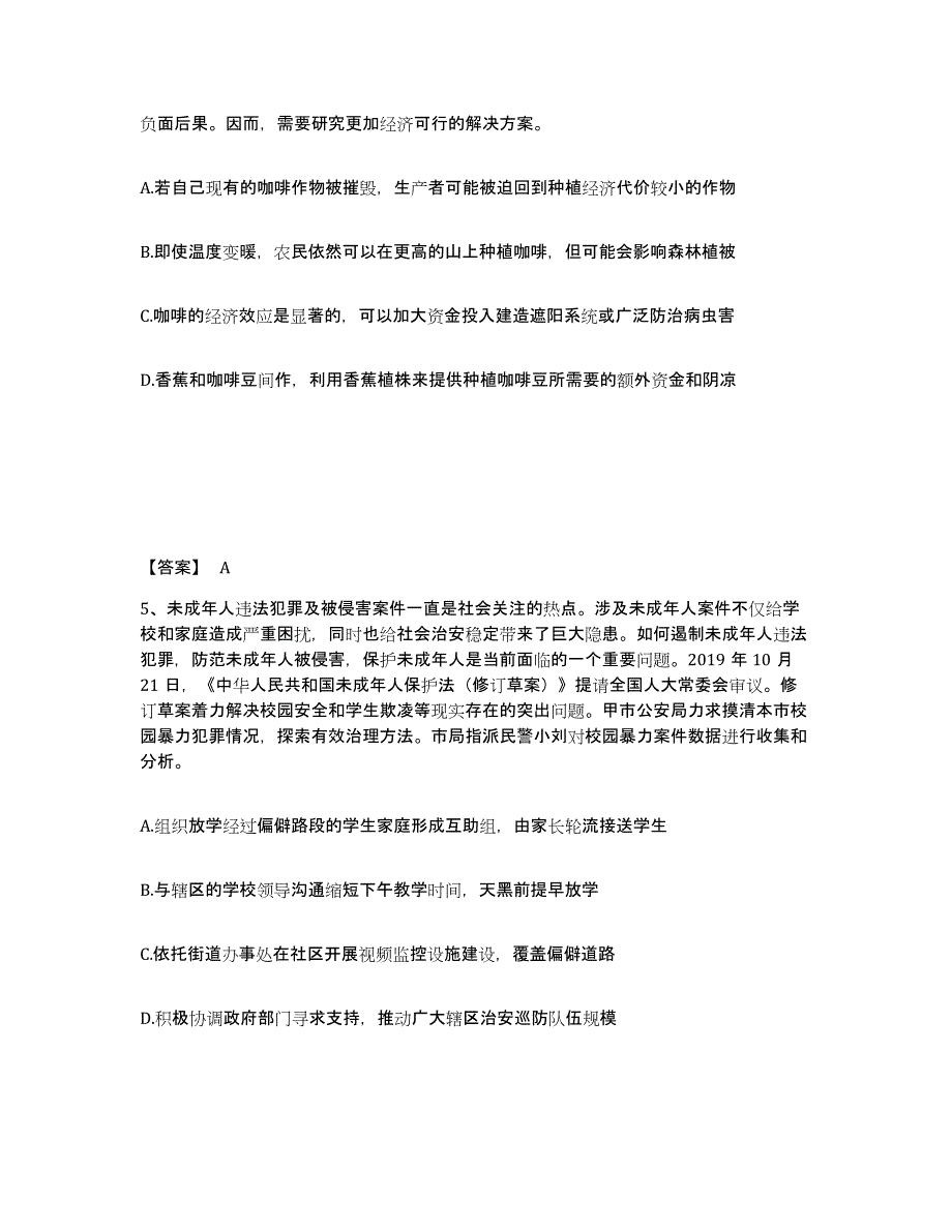 备考2025四川省成都市青羊区公安警务辅助人员招聘通关题库(附带答案)_第3页