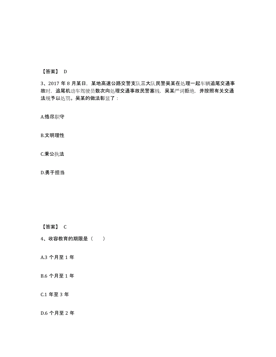 备考2025河北省唐山市唐海县公安警务辅助人员招聘考前冲刺模拟试卷B卷含答案_第2页