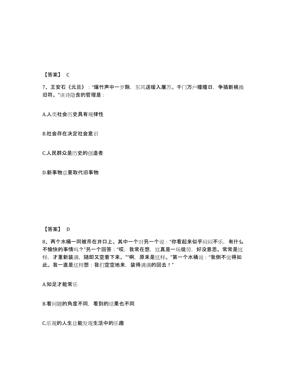 备考2025河北省唐山市唐海县公安警务辅助人员招聘考前冲刺模拟试卷B卷含答案_第4页