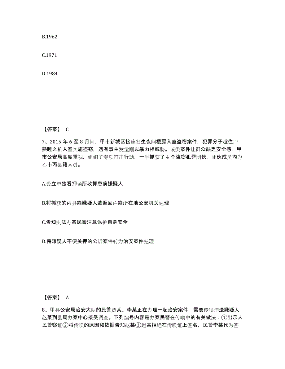 备考2025北京市东城区公安警务辅助人员招聘强化训练试卷A卷附答案_第4页