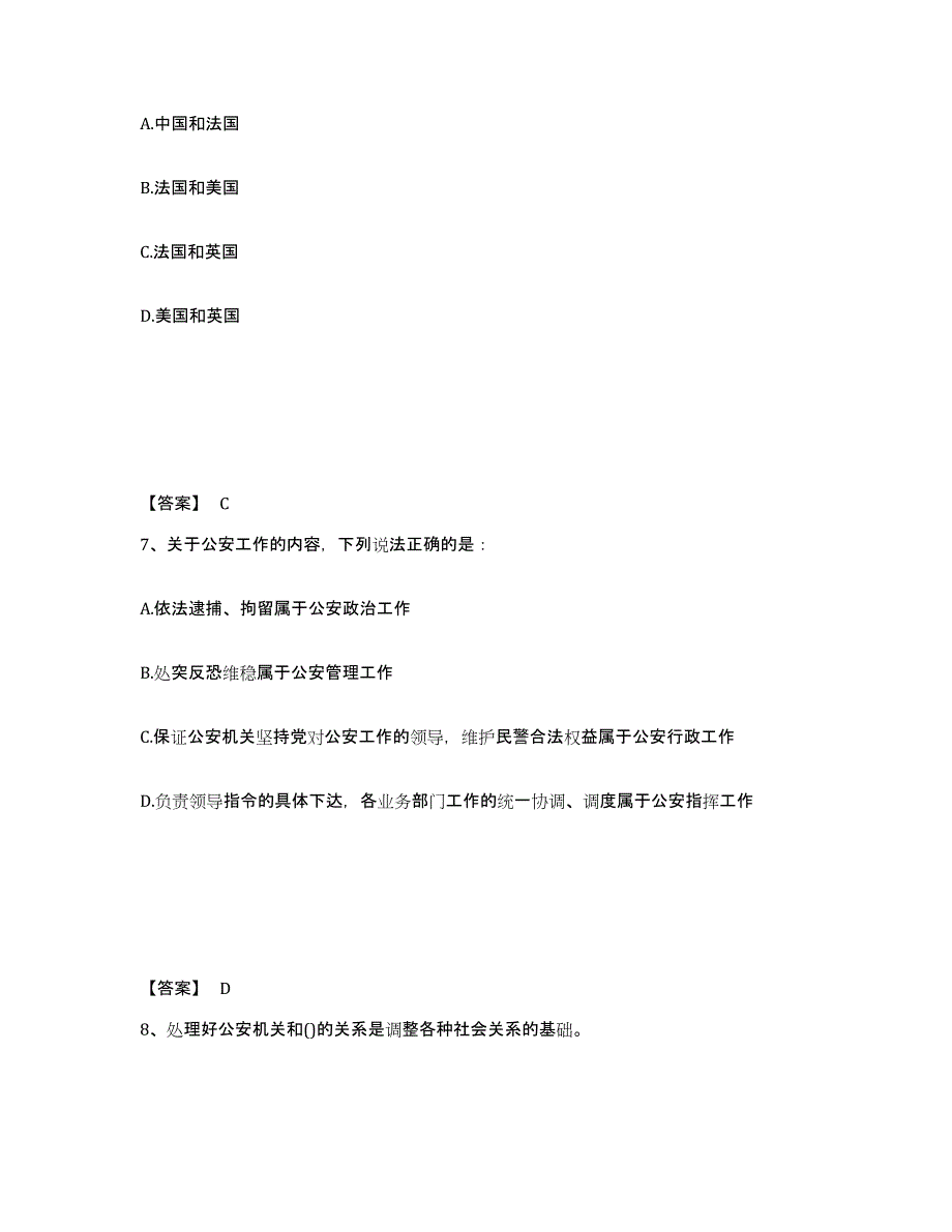 备考2025山东省泰安市泰山区公安警务辅助人员招聘自我提分评估(附答案)_第4页