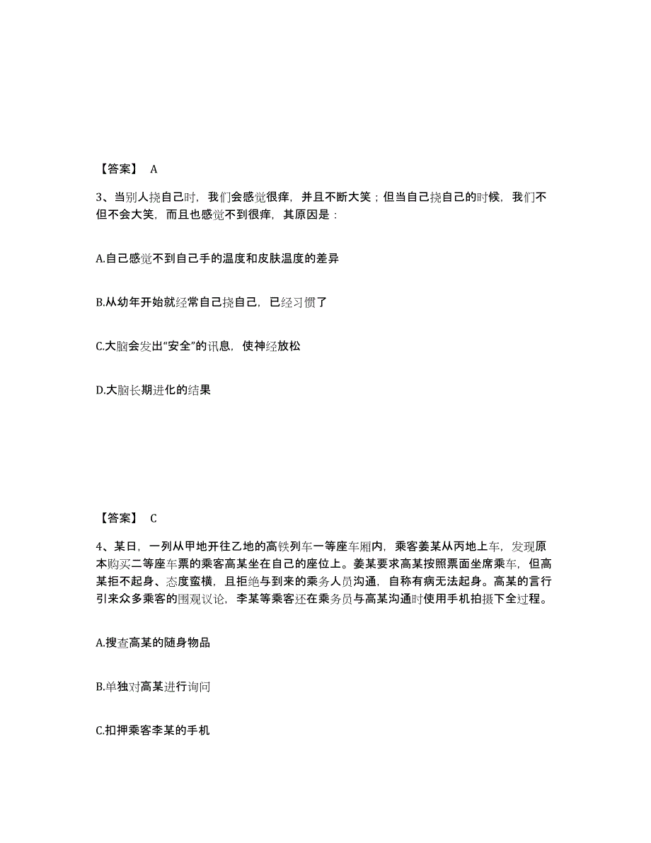 备考2025江西省赣州市龙南县公安警务辅助人员招聘能力提升试卷B卷附答案_第2页