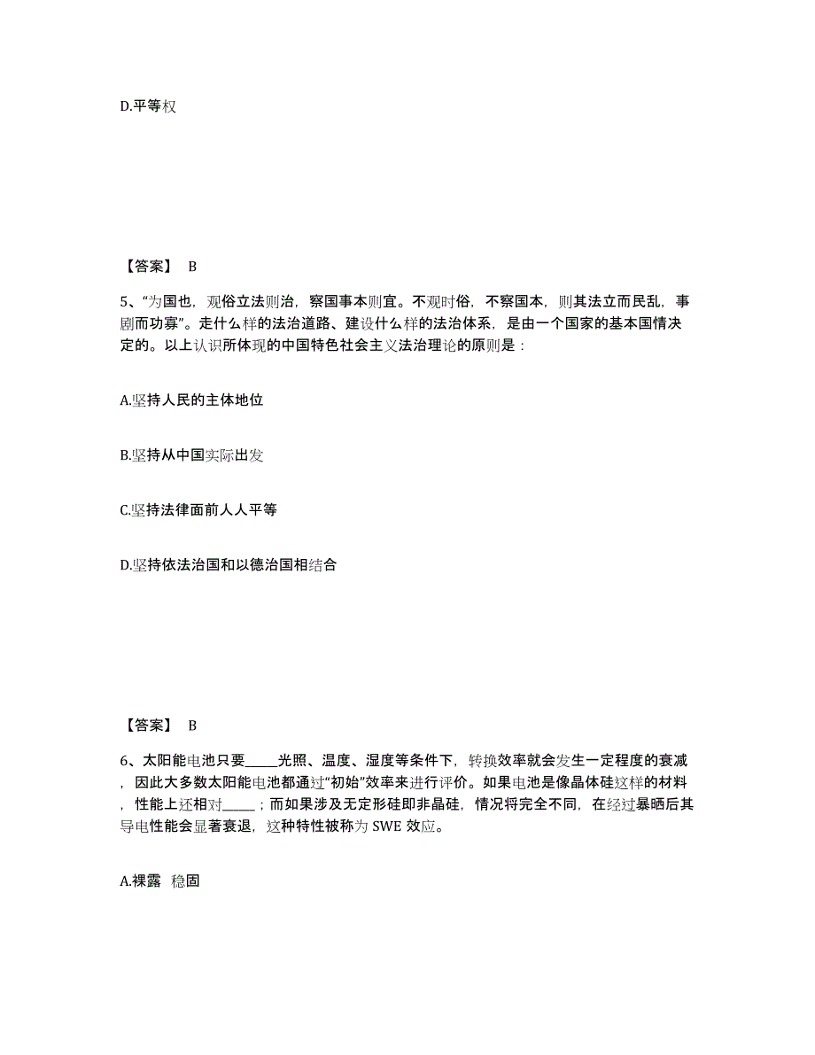 备考2025江苏省镇江市丹徒区公安警务辅助人员招聘考试题库_第3页