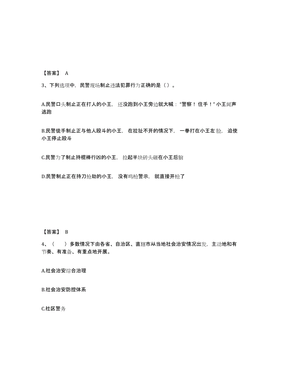 备考2025四川省绵阳市涪城区公安警务辅助人员招聘模拟题库及答案_第2页