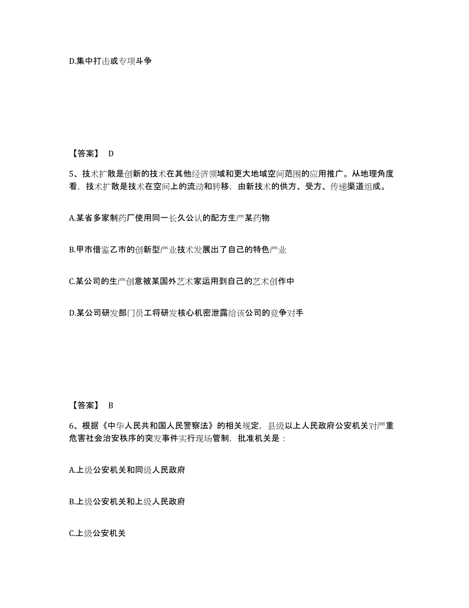 备考2025四川省绵阳市涪城区公安警务辅助人员招聘模拟题库及答案_第3页