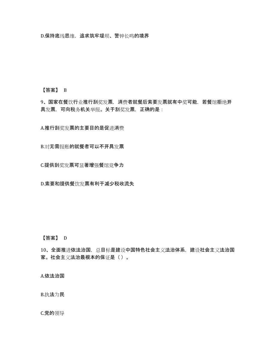 备考2025四川省绵阳市涪城区公安警务辅助人员招聘模拟题库及答案_第5页