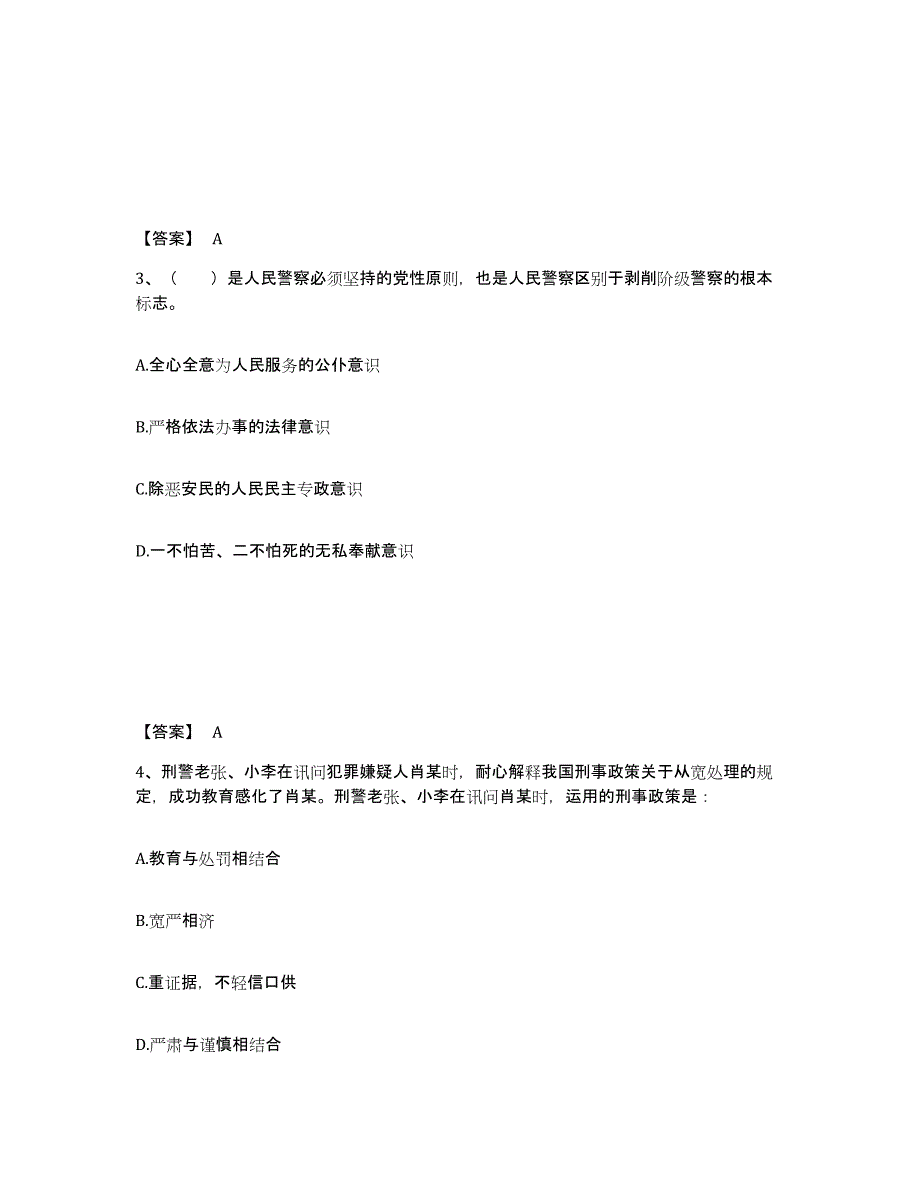 备考2025山西省大同市大同县公安警务辅助人员招聘提升训练试卷B卷附答案_第2页