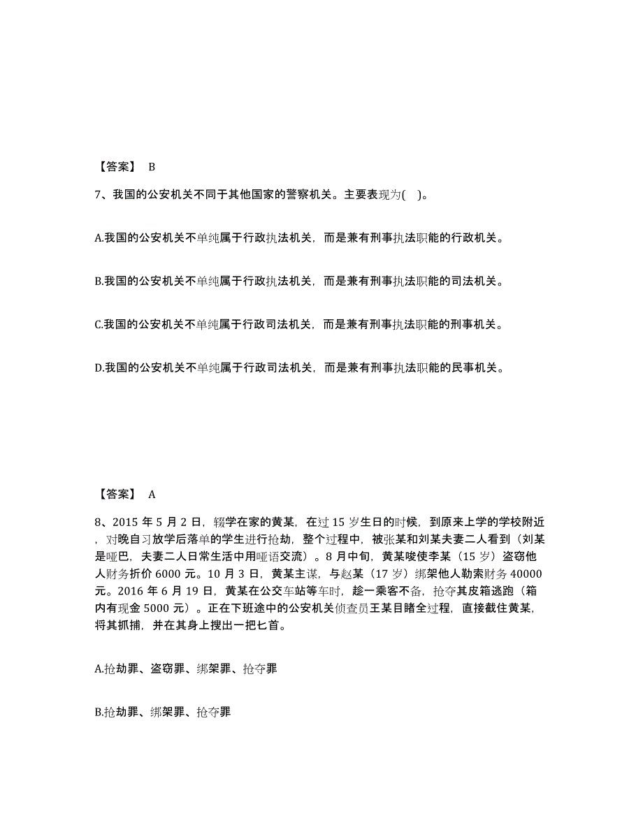 备考2025山西省大同市大同县公安警务辅助人员招聘提升训练试卷B卷附答案_第4页