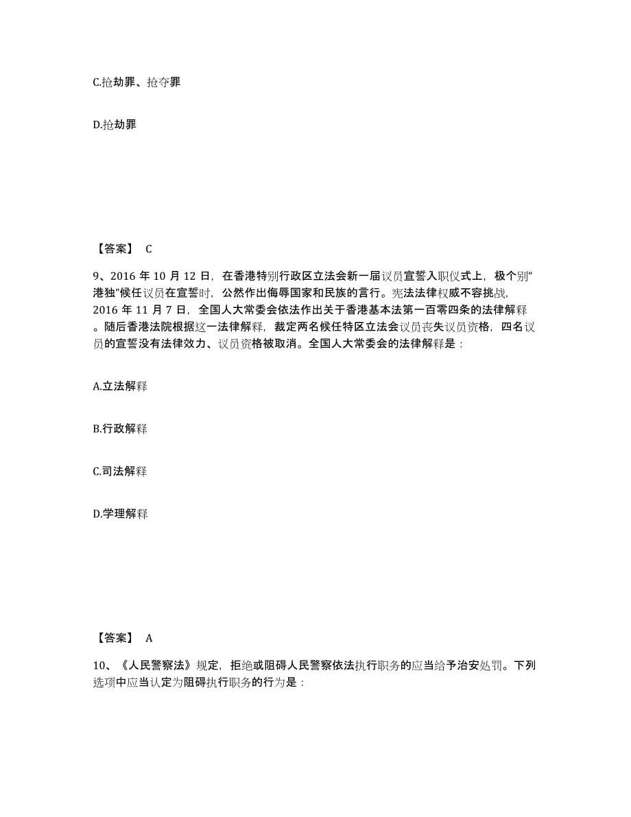 备考2025山西省大同市大同县公安警务辅助人员招聘提升训练试卷B卷附答案_第5页