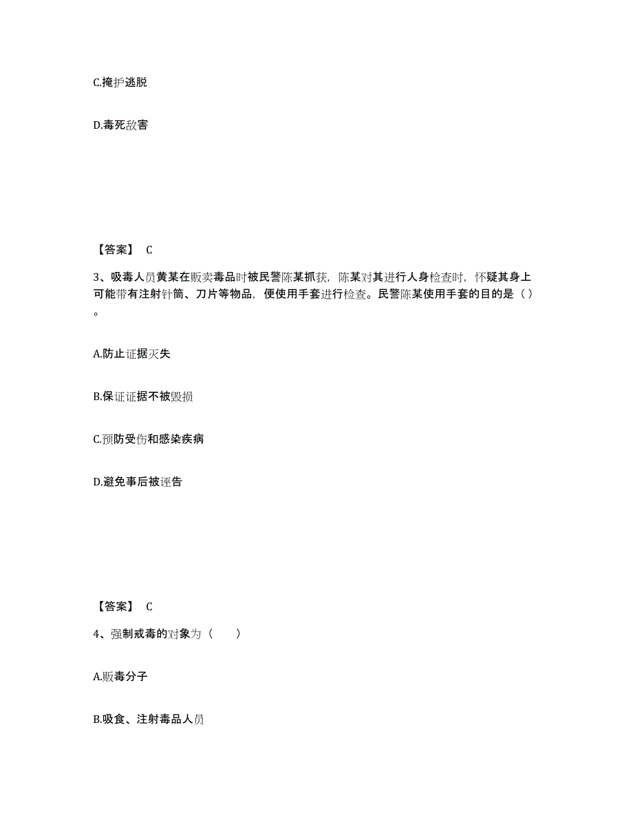 备考2025山东省枣庄市公安警务辅助人员招聘能力测试试卷A卷附答案_第2页