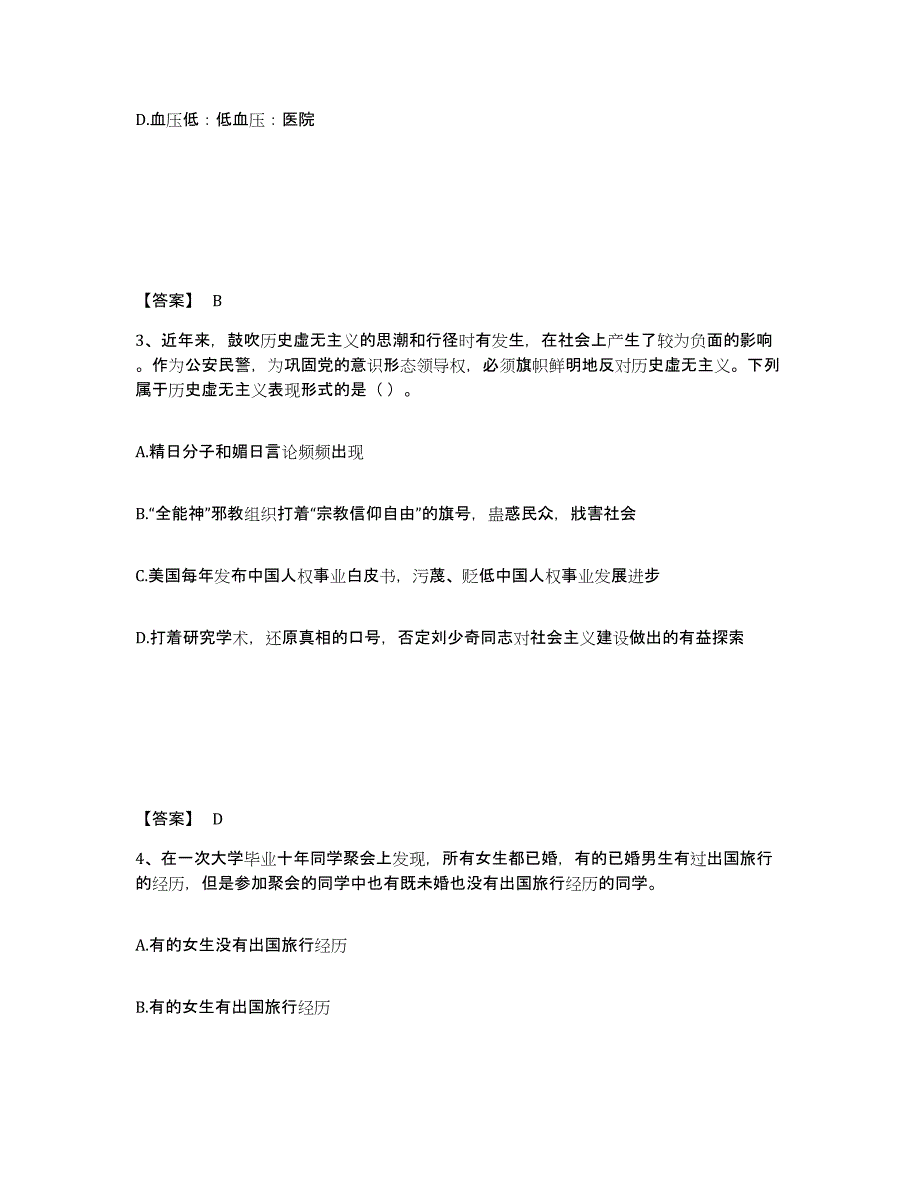 备考2025安徽省巢湖市无为县公安警务辅助人员招聘押题练习试卷B卷附答案_第2页